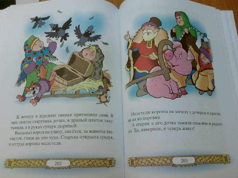Иллюстрация 15 из 54 для Русские народные сказки | Лабиринт - книги. Источник: lettrice
