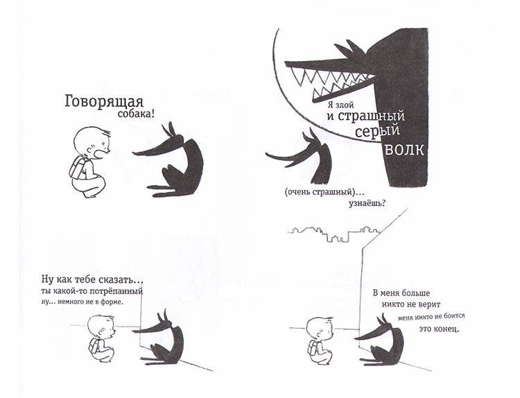 Иллюстрация 2 из 7 для Я, волк и шоколадки - Дельфина Перре | Лабиринт - книги. Источник: sobaka