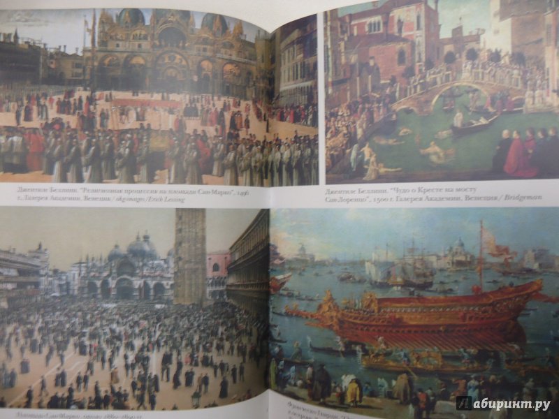 Иллюстрация 43 из 47 для Венеция. Прекрасный город - Питер Акройд | Лабиринт - книги. Источник: Затерянная