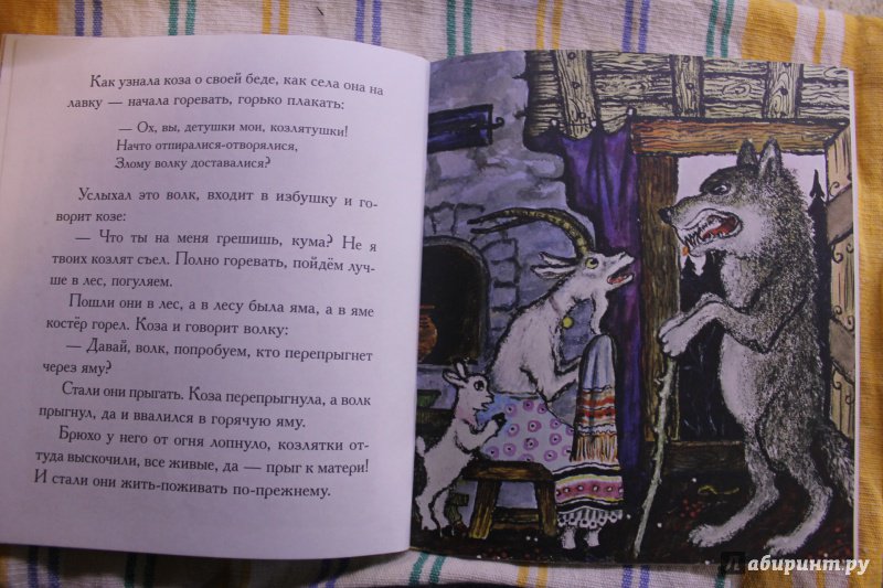 Иллюстрация 16 из 20 для Волк и козлята | Лабиринт - книги. Источник: . NastasiaBu