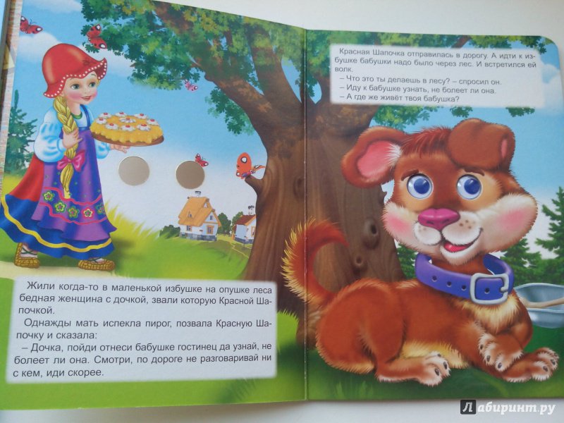 Иллюстрация 5 из 5 для Красная Шапочка | Лабиринт - книги. Источник: читающий Бобёр