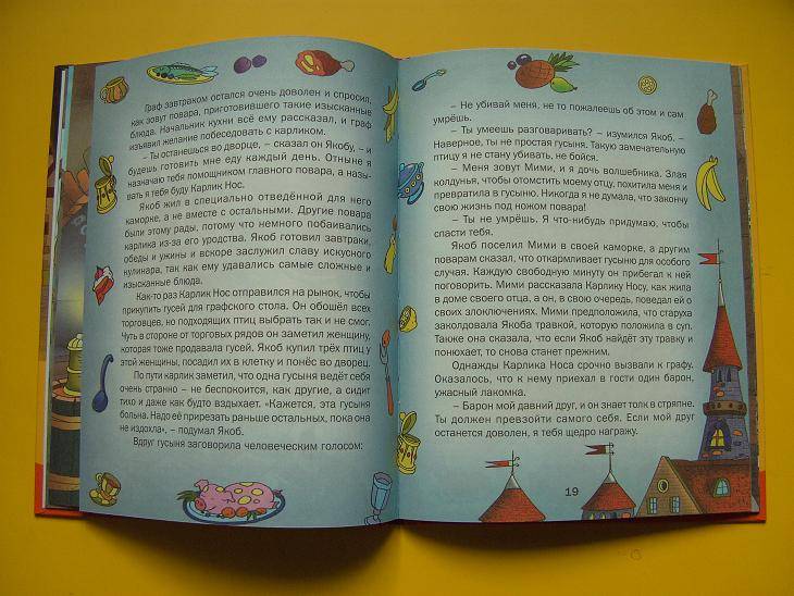 Иллюстрация 2 из 7 для Карлик Нос: Сказки - Вильгельм Гауф | Лабиринт - книги. Источник: мама малыша