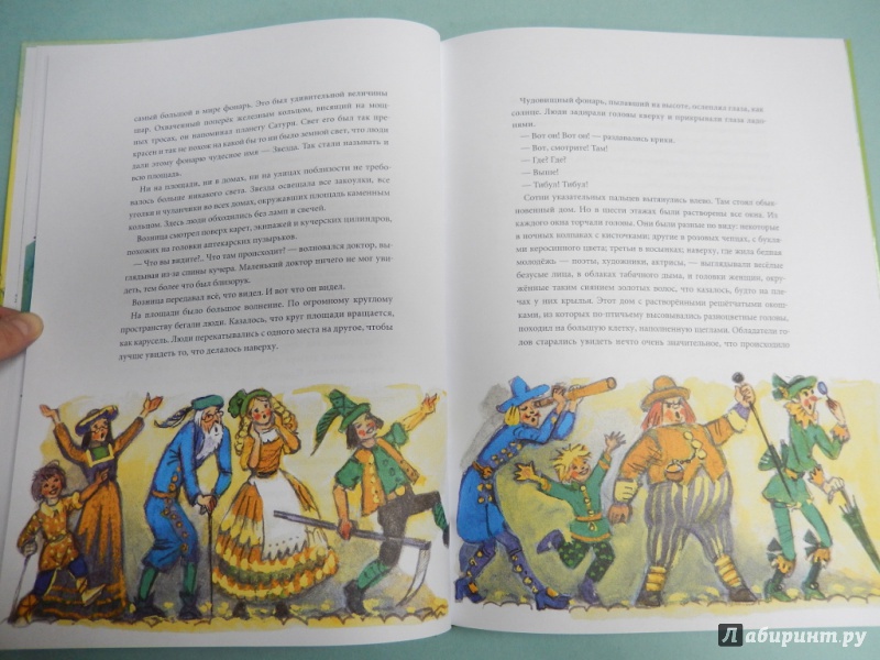 Иллюстрация 7 из 25 для Три Толстяка - Юрий Олеша | Лабиринт - книги. Источник: dbyyb