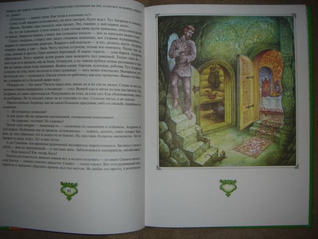 Иллюстрация 9 из 10 для Малахитовая шкатулка - Павел Бажов | Лабиринт - книги. Источник: Maxima