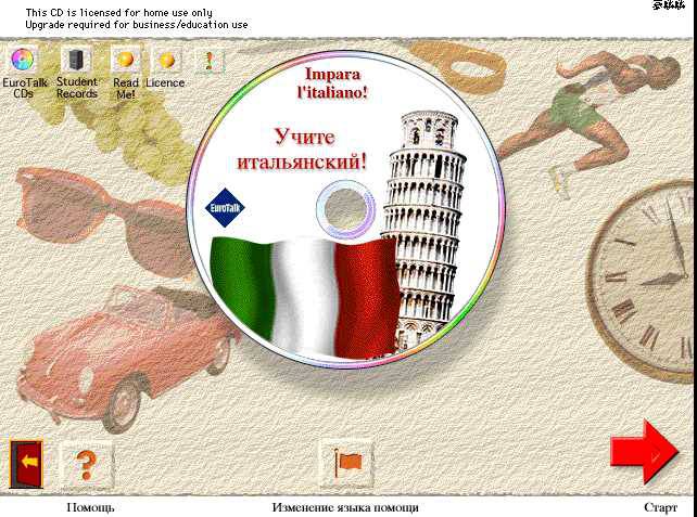 Иллюстрация 1 из 7 для Учите итальянский. Уровень для начинающих (CDpc) | Лабиринт - . Источник: Рыженький