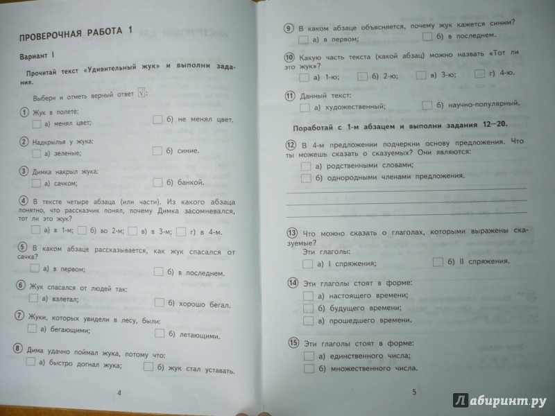 Русский язык 3 проверочные работы стр 63