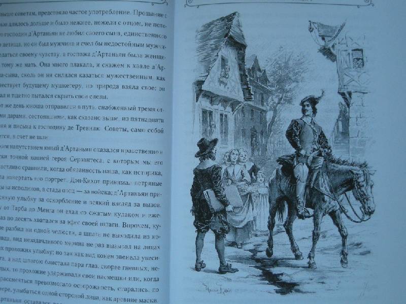 Иллюстрация 19 из 44 для Три мушкетера - Александр Дюма | Лабиринт - книги. Источник: Мартынова  Анна Владимировна