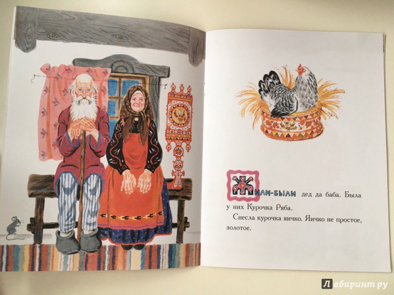 Иллюстрация 8 из 35 для Курочка Ряба | Лабиринт - книги. Источник: Никитина  Лилия