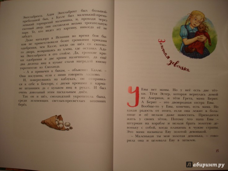 Иллюстрация 13 из 63 для Отважная Кайса и другие дети - Астрид Линдгрен | Лабиринт - книги. Источник: Сорокина  Лариса