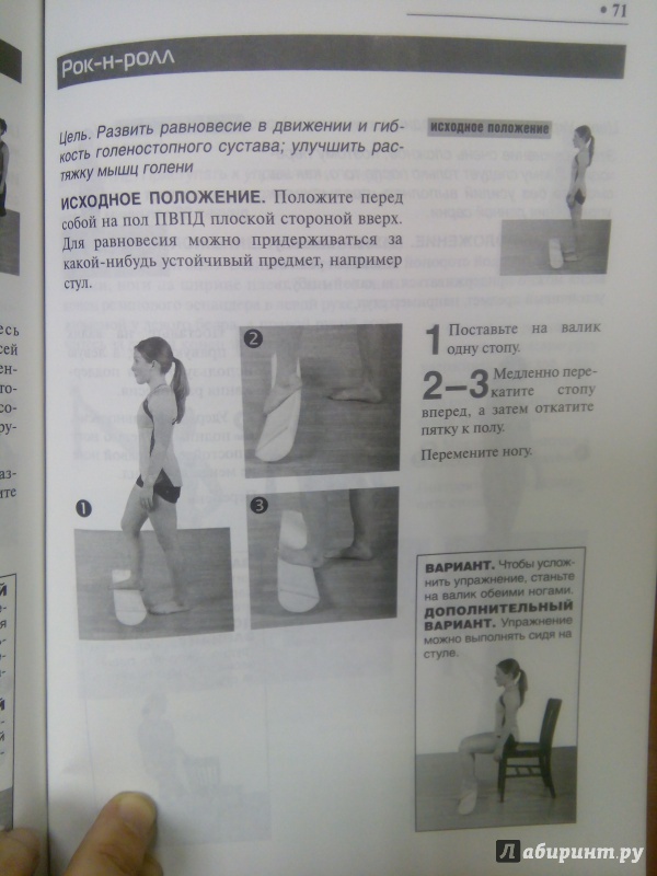 Иллюстрация 22 из 26 для Лечебные упражнения с валиком - Карл Кнопф | Лабиринт - книги. Источник: Архипова  Марина