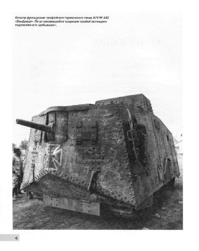 Иллюстрация 4 из 16 для Первые германские танки. "Тевтонский ответ" - Семен Федосеев | Лабиринт - книги. Источник: Юта