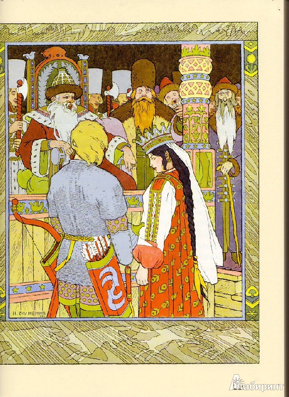 Иллюстрация 3 из 72 для Сказки. Былины | Лабиринт - книги. Источник: Трубадур