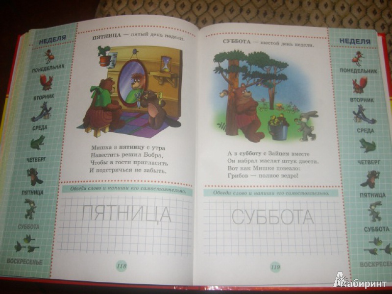 Иллюстрация 30 из 34 для Первая энциклопедия для малышей | Лабиринт - книги. Источник: kupavna2