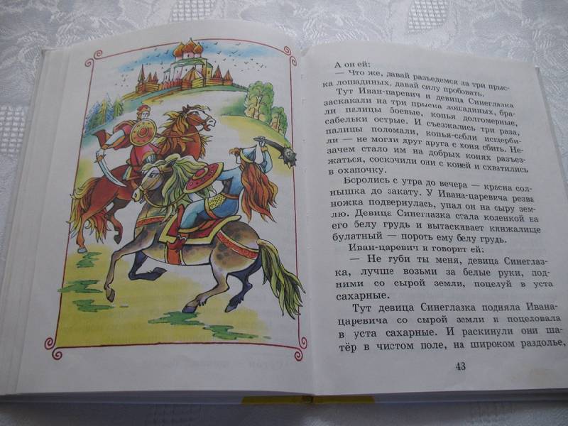 Иллюстрация 10 из 15 для Иван-Царевич и Серый волк | Лабиринт - книги. Источник: tayana