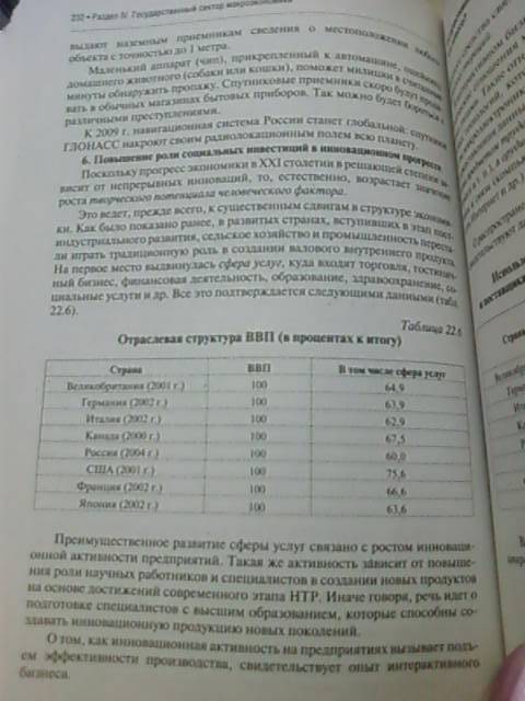 Иллюстрация 5 из 6 для Экономика: учебник - Евгений Борисов | Лабиринт - книги. Источник: lettrice