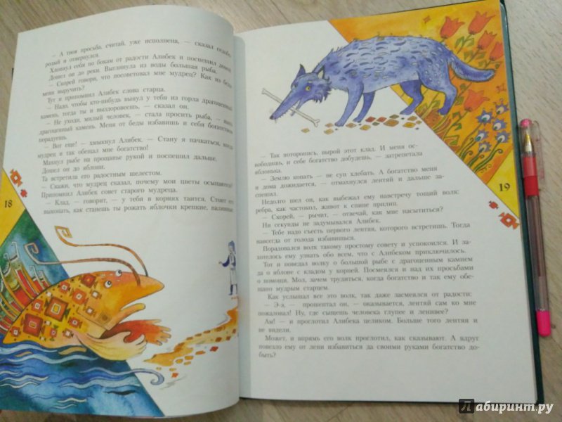 Иллюстрация 37 из 86 для Сказочные самоцветы. Сказки разных народов | Лабиринт - книги. Источник: Тайна