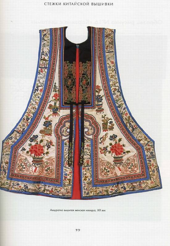 Иллюстрация 13 из 30 для Традиционная китайская вышивка - Жозен Бертин-Гест | Лабиринт - книги. Источник: Panterra