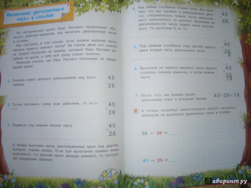 Иллюстрация 21 из 39 для Все правила математики для детей - Мария Фетисова | Лабиринт - книги. Источник: BlackStar