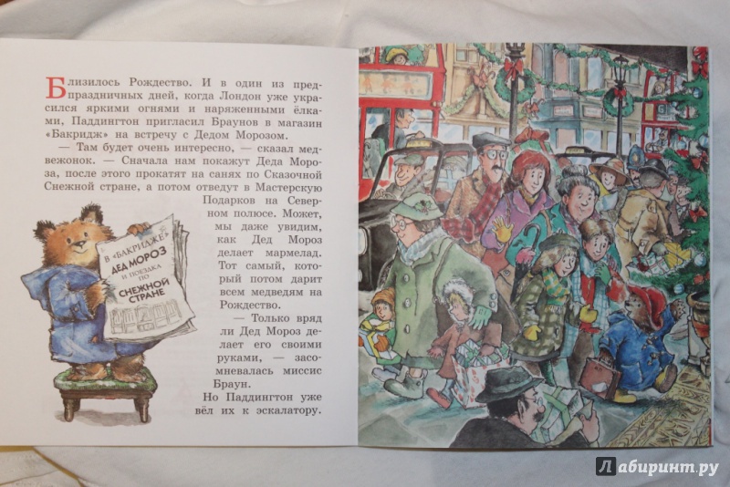 Иллюстрация 28 из 54 для Медвежонок Паддингтон и Рождество - Майкл Бонд | Лабиринт - книги. Источник: УмницаЯ