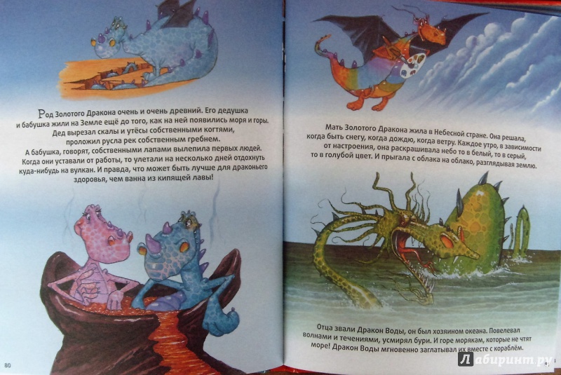 Иллюстрация 23 из 32 для Драконы - Кристин Санье | Лабиринт - книги. Источник: Соловьев  Владимир