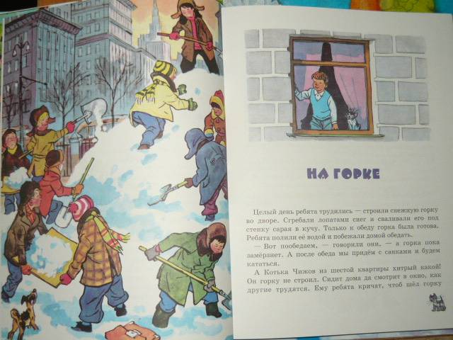 Иллюстрация 67 из 97 для Фантазеры - Николай Носов | Лабиринт - книги. Источник: Ромашка:-)