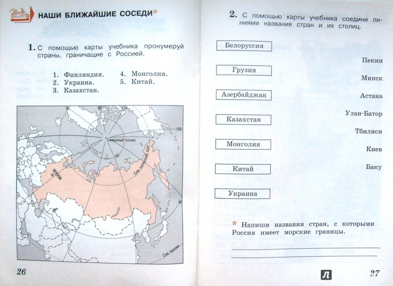 Тест страны соседи россии 3 класс. Задания по окружающему миру. Карта окр мир. Карта это окружающий мир 3 класс. Страны-соседи России окружающий мир 3 класс.