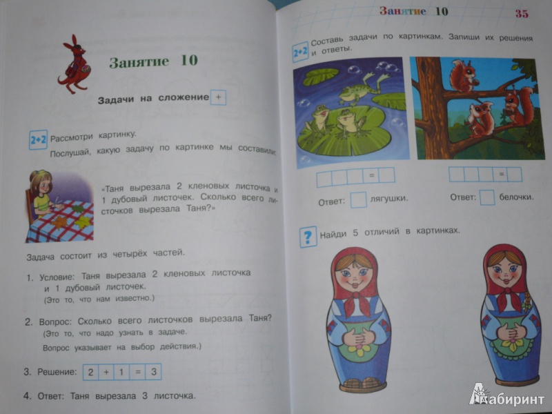 Иллюстрация 7 из 20 для Считаю и решаю. Для детей 5-6 лет - Наталия Володина | Лабиринт - книги. Источник: ЛаринаТатьяна