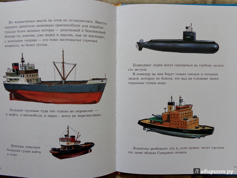 Иллюстрация 36 из 48 для История кораблей. Рассказывает Мулле Мек - Георг Юхансон | Лабиринт - книги. Источник: Матти Суоми