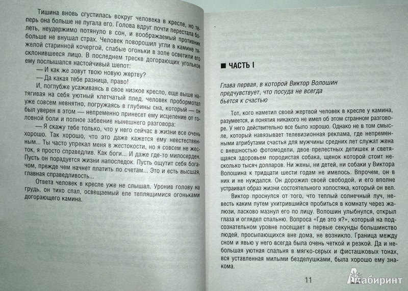 Иллюстрация 5 из 6 для Вдали от рая - Олег Рой | Лабиринт - книги. Источник: Леонид Сергеев