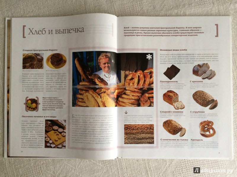 Иллюстрация 15 из 19 для Центрально-европейская кухня (том №11) | Лабиринт - книги. Источник: Natalia_Z