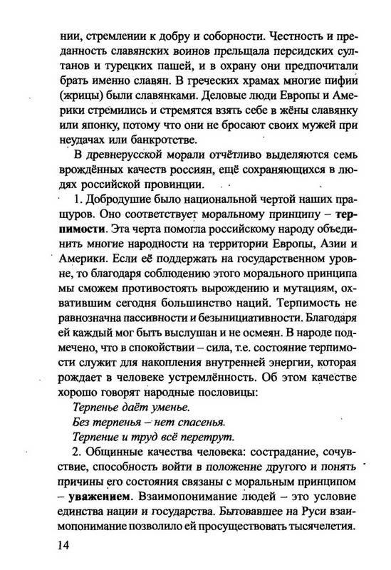 Иллюстрация 2 из 10 для Этическое государство - Владимир Шемшук | Лабиринт - книги. Источник: Ялина