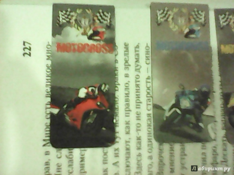 Иллюстрация 4 из 17 для Закладки магнитные для книг "Мотоциклы" (4 штуки) (39596) | Лабиринт - канцтовы. Источник: Nota Bene