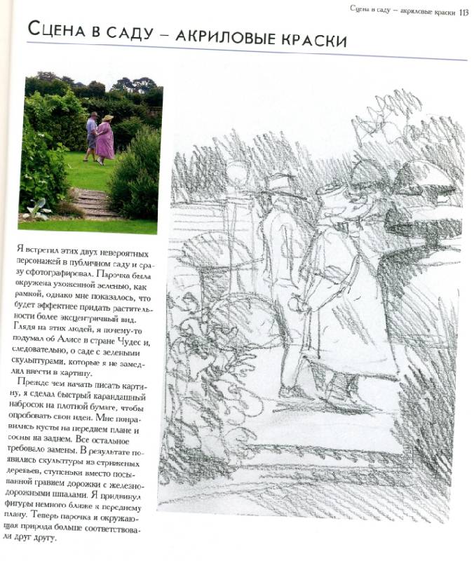 Иллюстрация 37 из 38 для Как научиться рисовать по фотографии. Практическое руководство - Тони Пол | Лабиринт - книги. Источник: ТТ