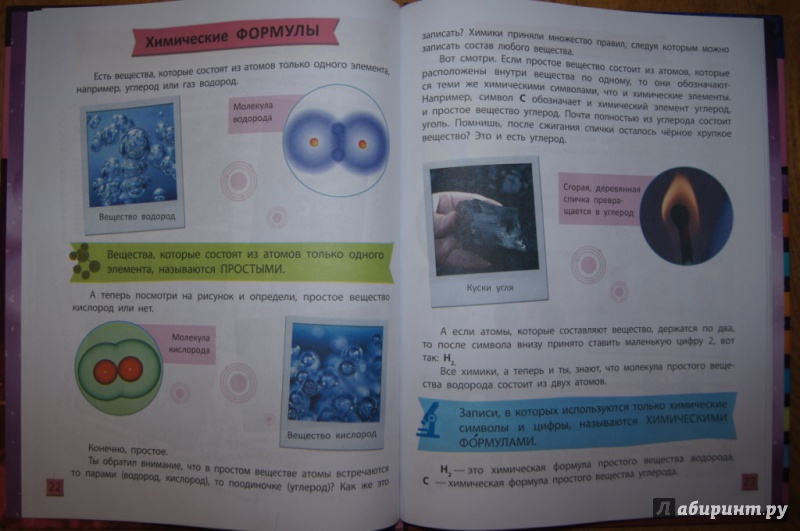 Иллюстрация 9 из 14 для Химия от шести и старше - Тамара Гранкина | Лабиринт - книги. Источник: Тимошенко  Светлана