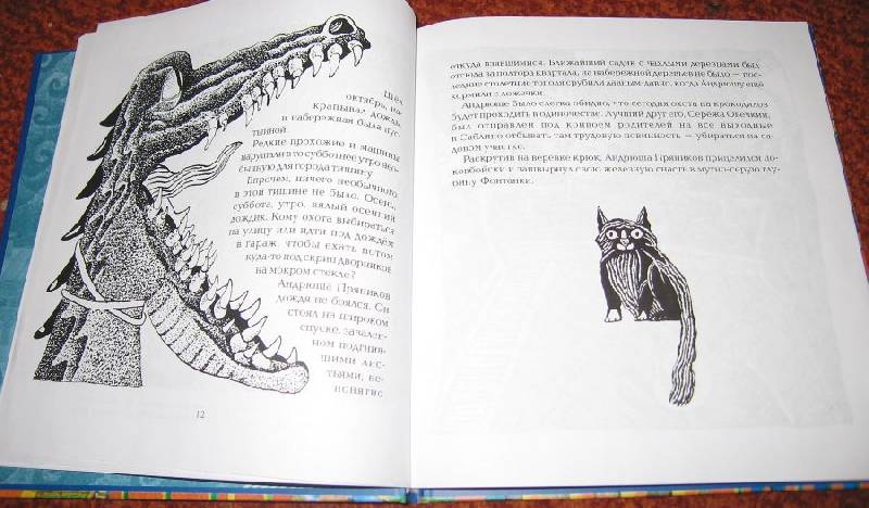Иллюстрация 20 из 37 для Правило левой ноги - Александр Етоев | Лабиринт - книги. Источник: vvv