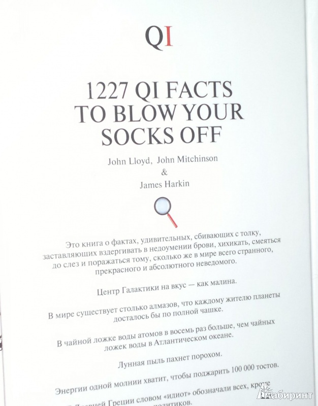 Иллюстрация 3 из 16 для 1227 фактов, от которых вы обалдеете - Ллойд, Митчинсон, Харкин | Лабиринт - книги. Источник: Леонид Сергеев