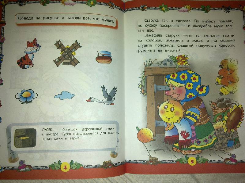 Иллюстрация 8 из 17 для Развиваем логику и речь. Для детей от 3 лет | Лабиринт - книги. Источник: urri23