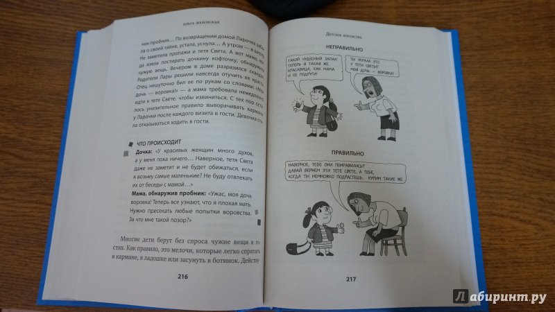 Иллюстрация 25 из 25 для Думай как ребенок, поступай как взрослый. Как научиться понимать своего ребенка - Ольга Маховская | Лабиринт - книги. Источник: Natasha