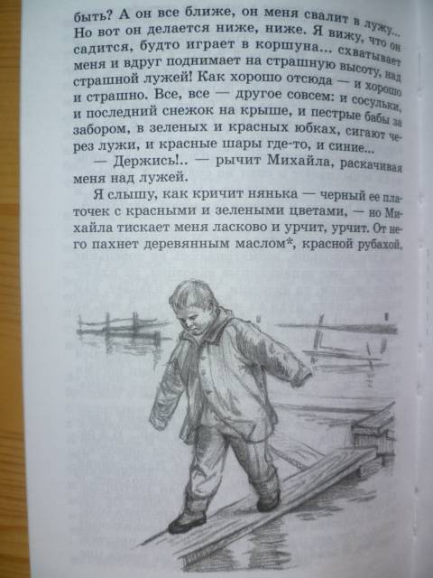 Иллюстрация 16 из 21 для Детям - Иван Шмелев | Лабиринт - книги. Источник: Avid Reader