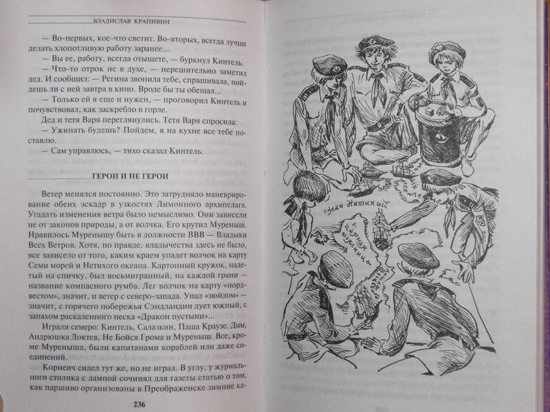 Крапивин западная окраина города сочинение. Крапивин бронзовый мальчик.