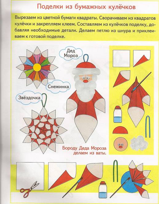Иллюстрация 6 из 9 для Поделки к новогодним праздникам - Анистратова, Гришина | Лабиринт - книги. Источник: Ш  Светлана