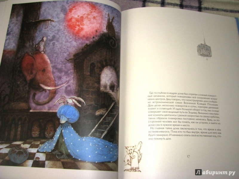 Иллюстрация 11 из 49 для Алиса в доме волшебника - Кирилл Челушкин | Лабиринт - книги. Источник: Бог в помощь