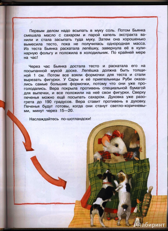 Иллюстрация 9 из 11 для Веселая кухня - Марьолейн Бастин | Лабиринт - книги. Источник: Морозова  Светлана Леонидовна