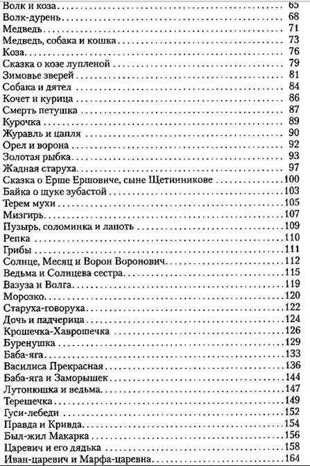 Иллюстрация 13 из 22 для Народные русские сказки | Лабиринт - книги. Источник: Batterfly