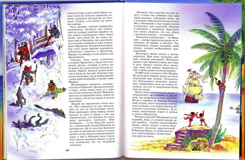Иллюстрация 5 из 16 для Робинзон Крузо - Даниель Дефо | Лабиринт - книги. Источник: Kvaki