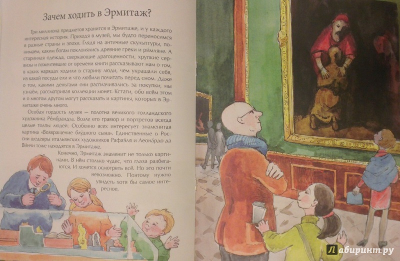 Иллюстрация 9 из 38 для Эрмитаж. С этажа на этаж - Дина Арсеньева | Лабиринт - книги. Источник: Katty