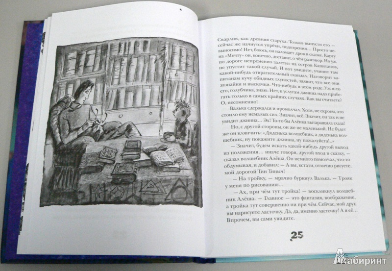 Иллюстрация 3 из 19 для Капитан Тин Тиныч - Софья Прокофьева | Лабиринт - книги. Источник: mif