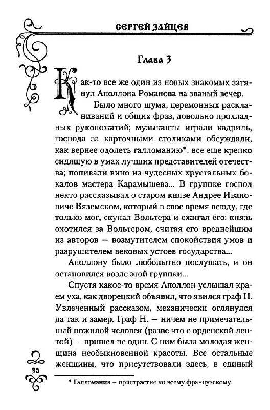 Иллюстрация 9 из 19 для Петербургский ковчег - Сергей Зайцев | Лабиринт - книги. Источник: Юта