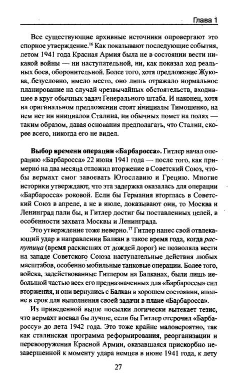 Иллюстрация 3 из 23 для Советское военное чудо 1941-1943. Возрождение Красной Армии - Дэвид Гланц | Лабиринт - книги. Источник: Joker
