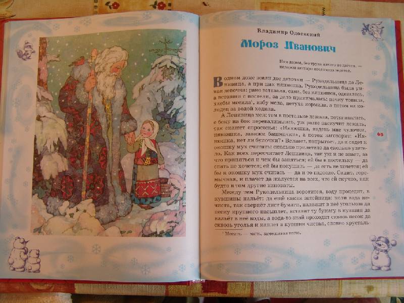 Иллюстрация 14 из 31 для Большая книга Деда Мороза - Андрей Усачев | Лабиринт - книги. Источник: Лаванда